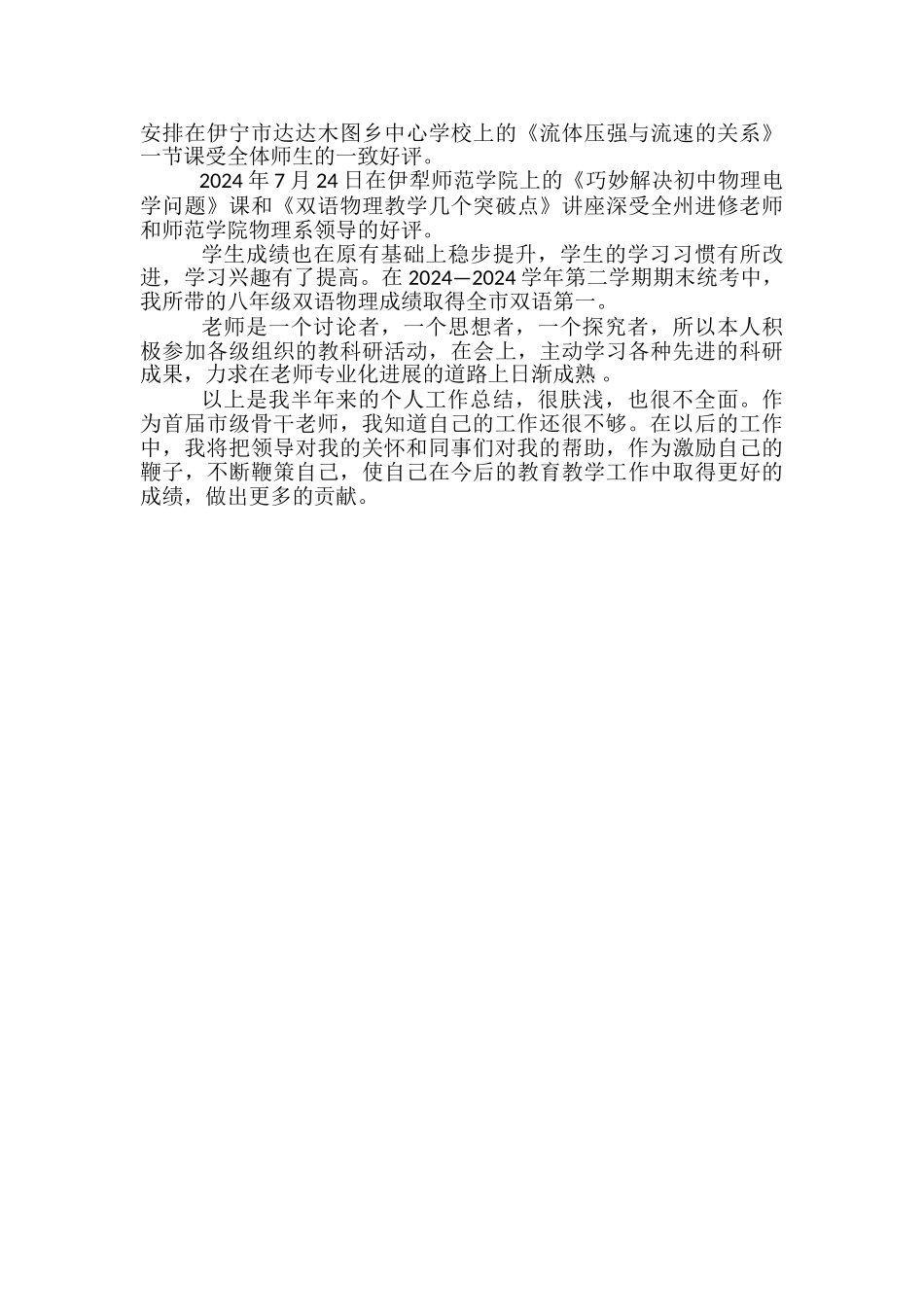 2024年骨干教师工作总结-骨干教师工作总结_第2页