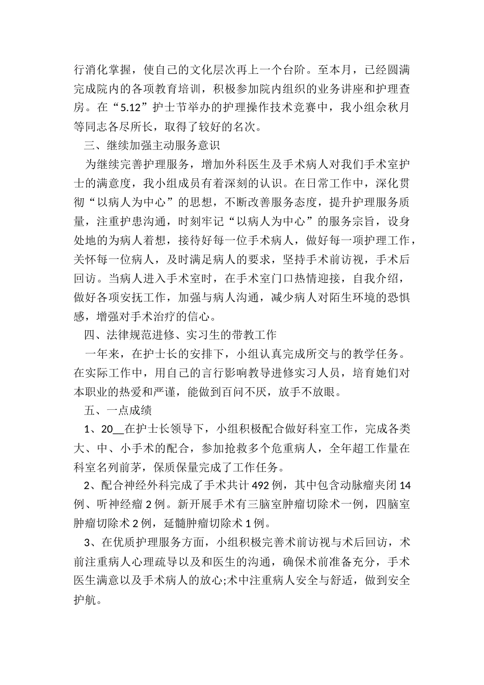 2024年骨科护士长述职报告精彩开头及结尾_第2页