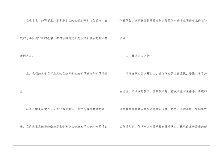2024年骨干教师培训心得精选_第2页