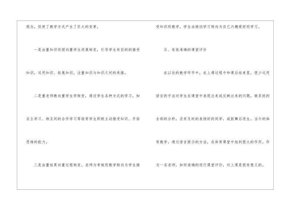 2024年骨干教师培训心得精选_第3页