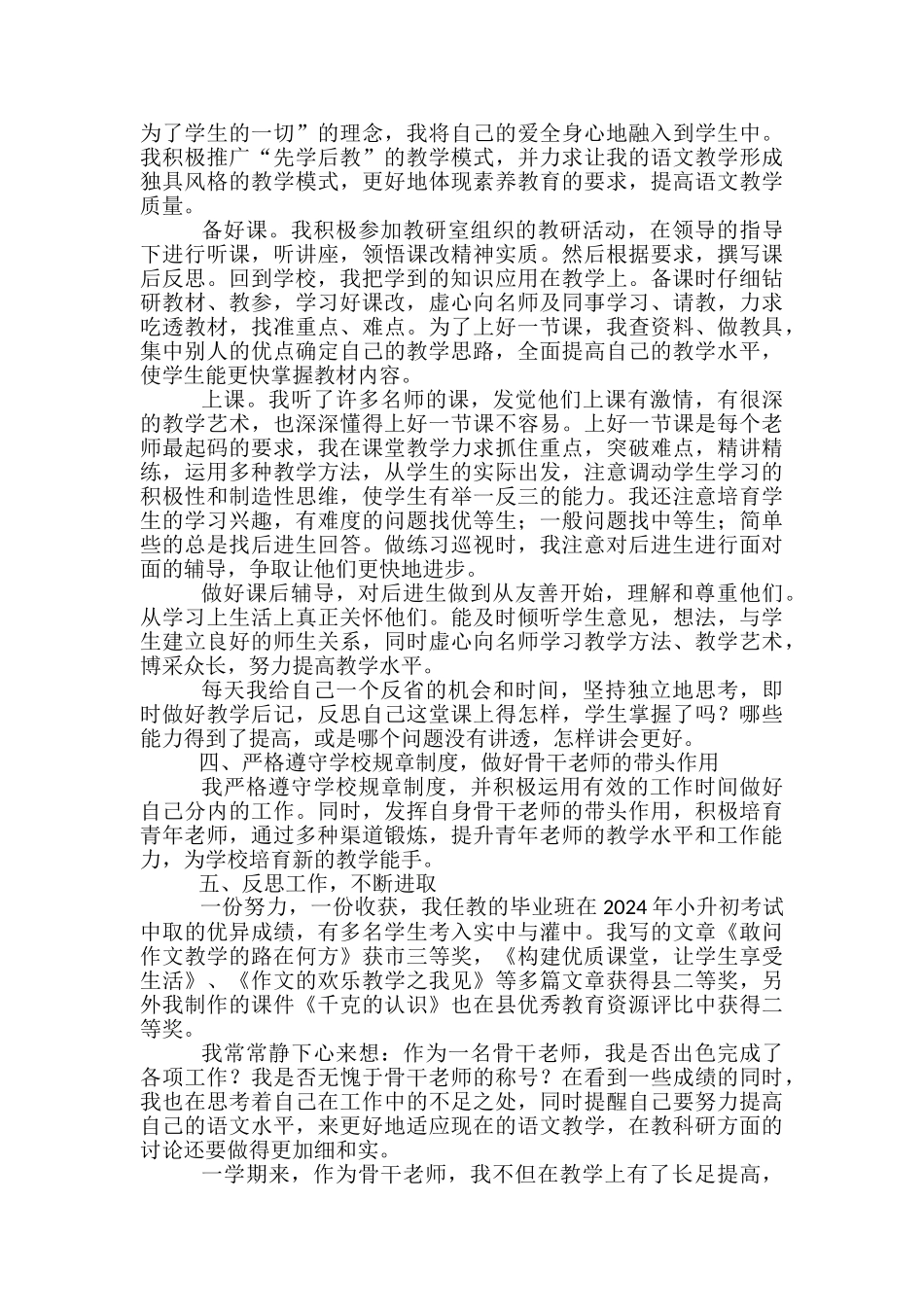 2024年骨干教师工作总结_第2页