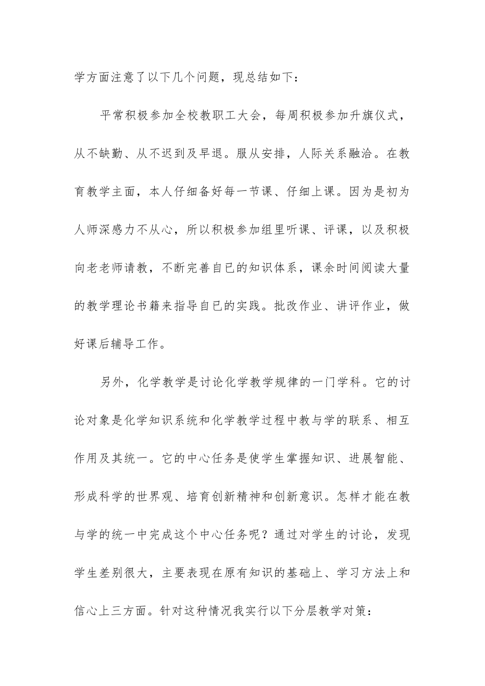 2024年高一化学教学工作总结个人_第2页