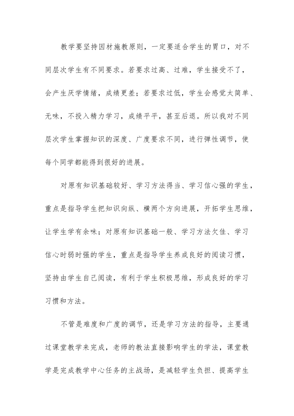 2024年高一化学教学工作总结个人_第3页