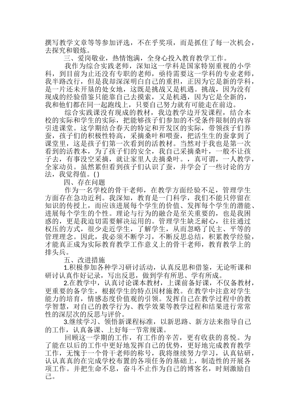 2024年骨干教师年终工作总结_第2页