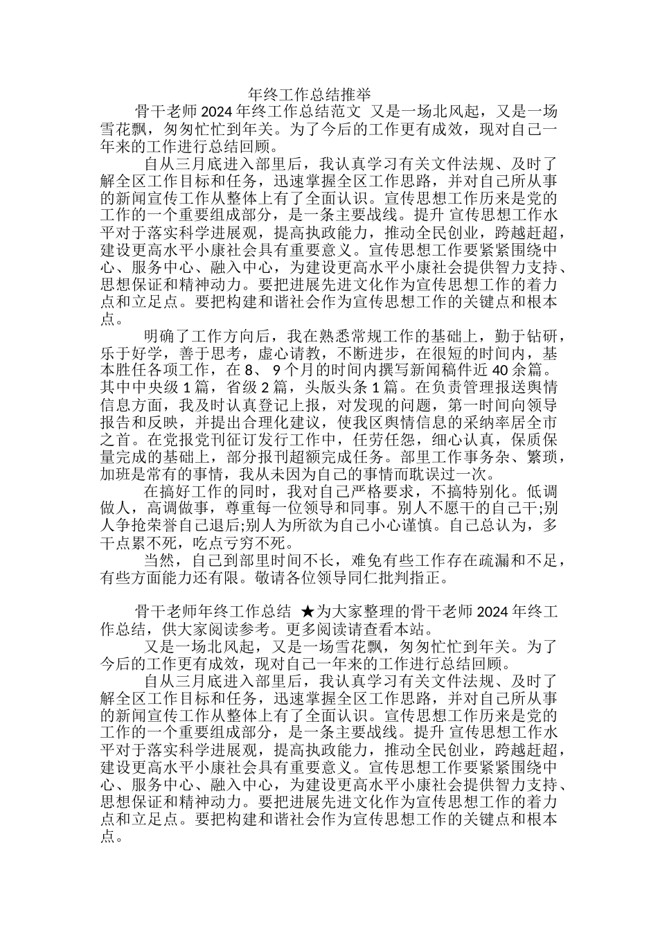 2024年骨干教师年终工作总结_第3页