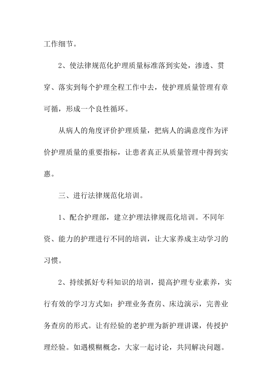 2024年骨科护理的工作计划_第2页