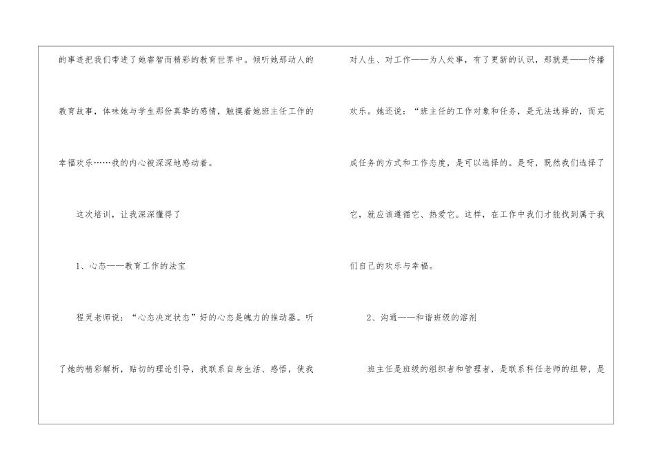 2024年骨干班主任培训心得体会_第2页