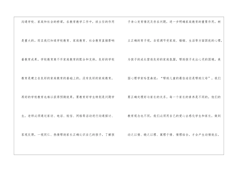 2024年骨干班主任培训心得体会_第3页