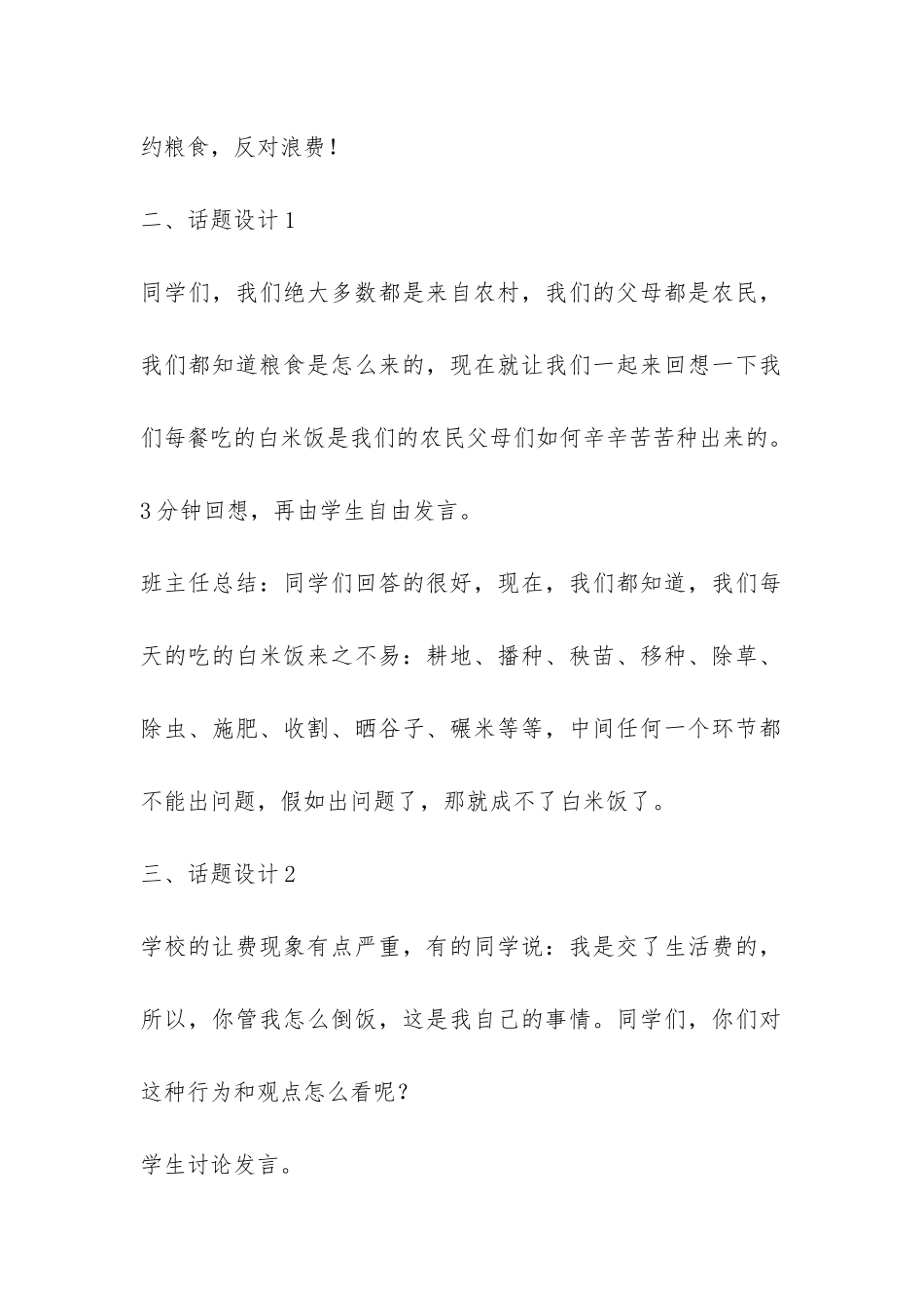 2024年高一主题班会：节约粮食-反对浪费!-_第2页