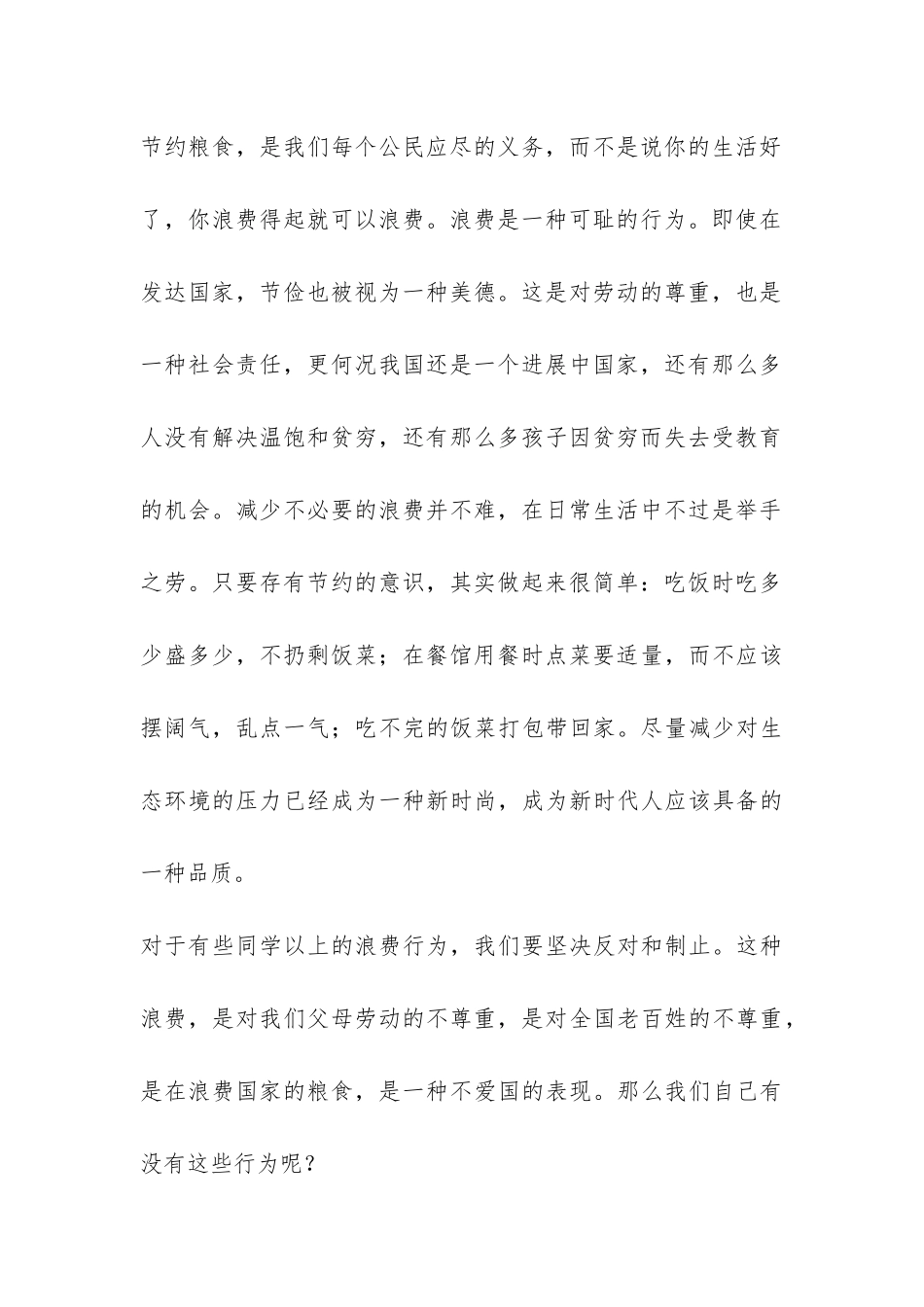 2024年高一主题班会：节约粮食-反对浪费!-_第3页