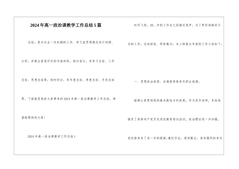 2024年高一政治课教学工作总结5篇_第1页