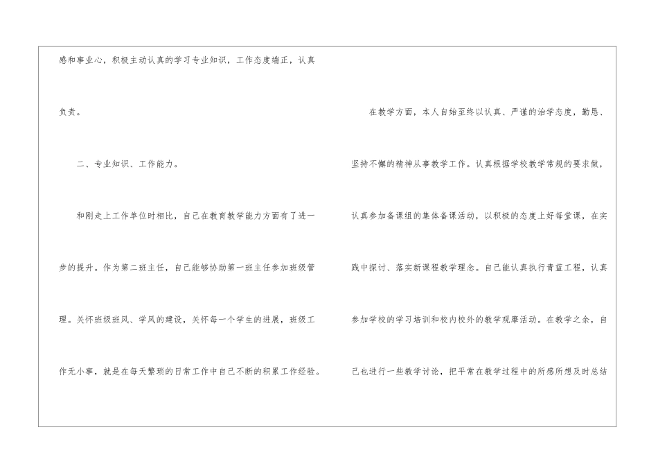 2024年高一政治课教学工作总结5篇_第2页