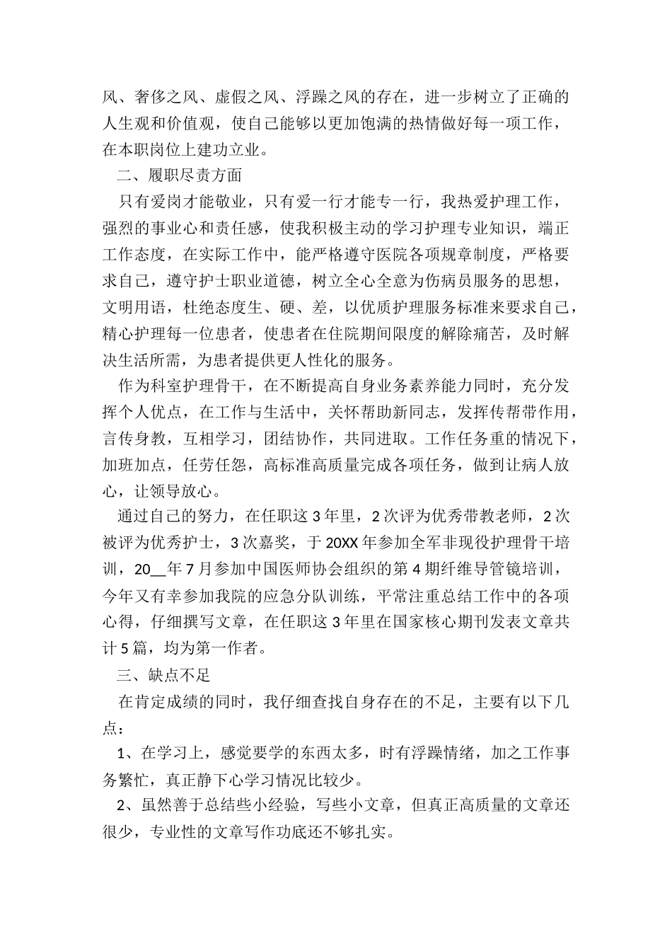 2024年骨科新护士长述职报告_第2页