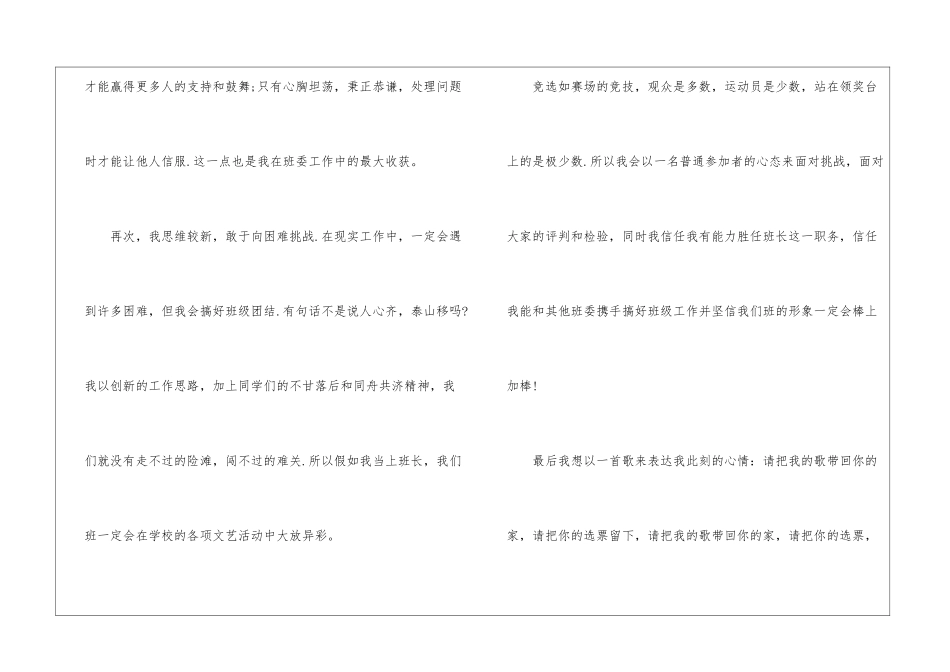 2024年高一开学竞选班长演讲稿5篇大全_第3页