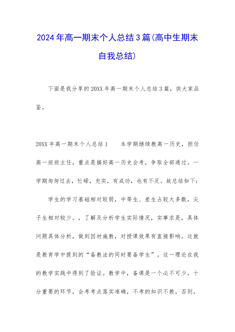 2024年高一期末个人总结3篇_第1页
