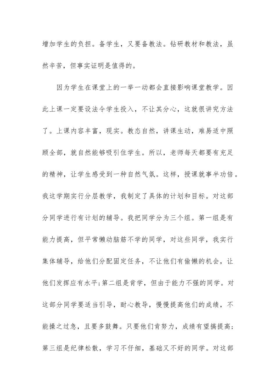 2024年高一期末个人总结3篇_第2页