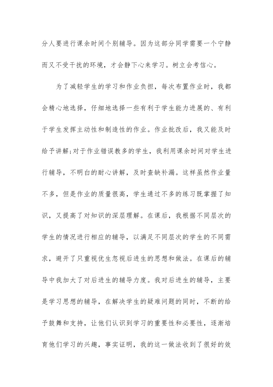 2024年高一期末个人总结3篇_第3页