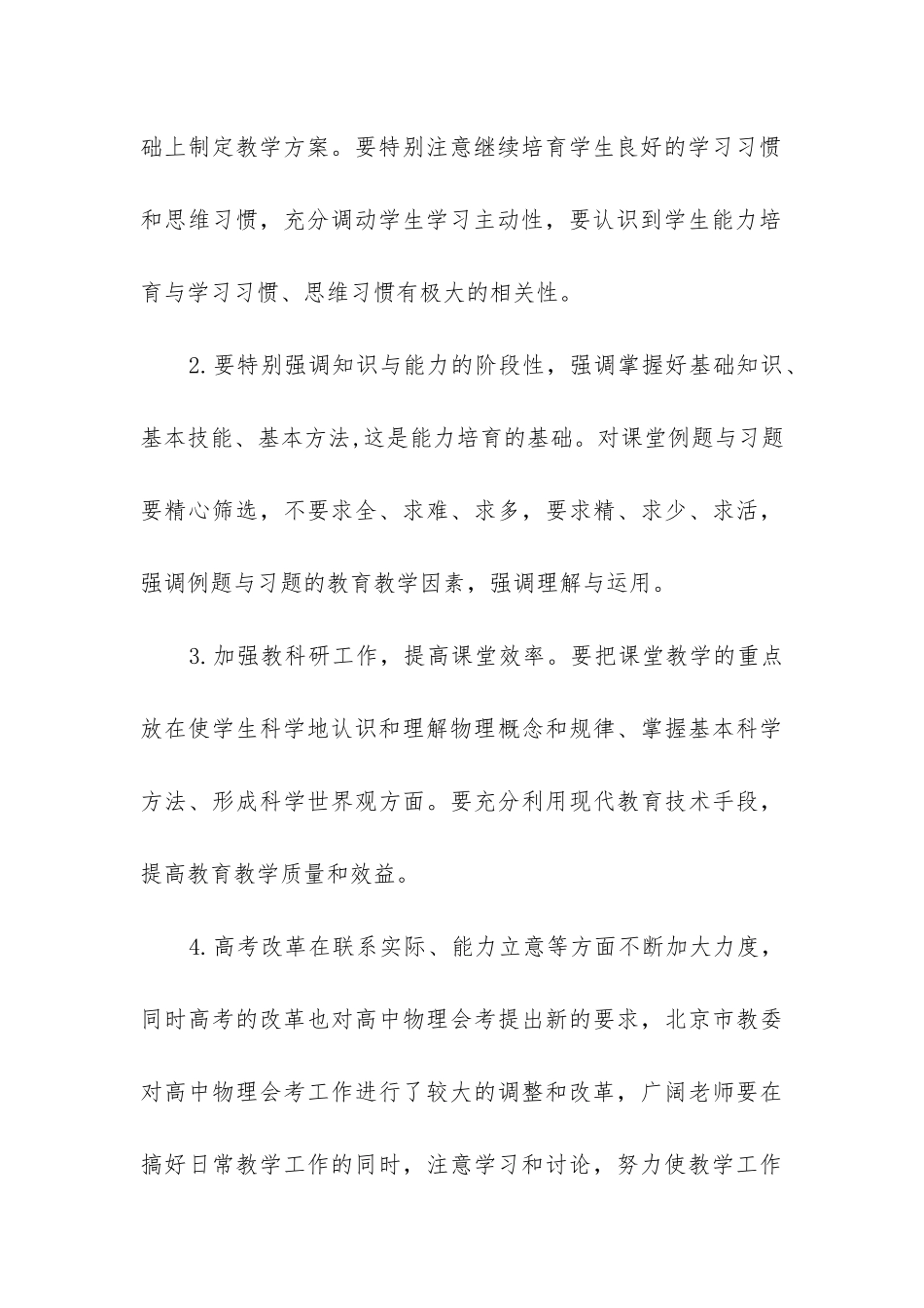 2024年高一物理教学工作计划_第3页