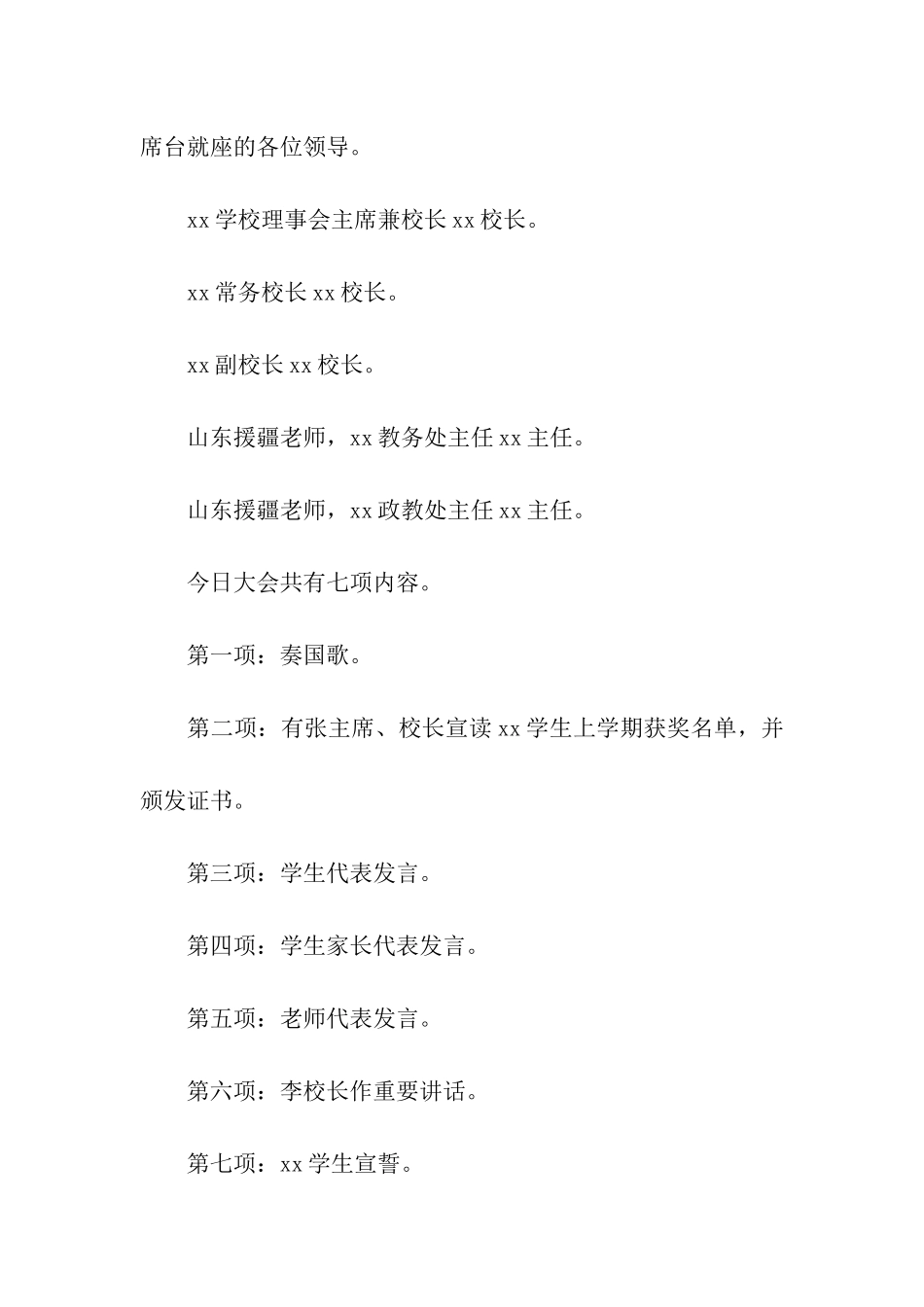 2024年高一百日誓师大会主持词_第2页