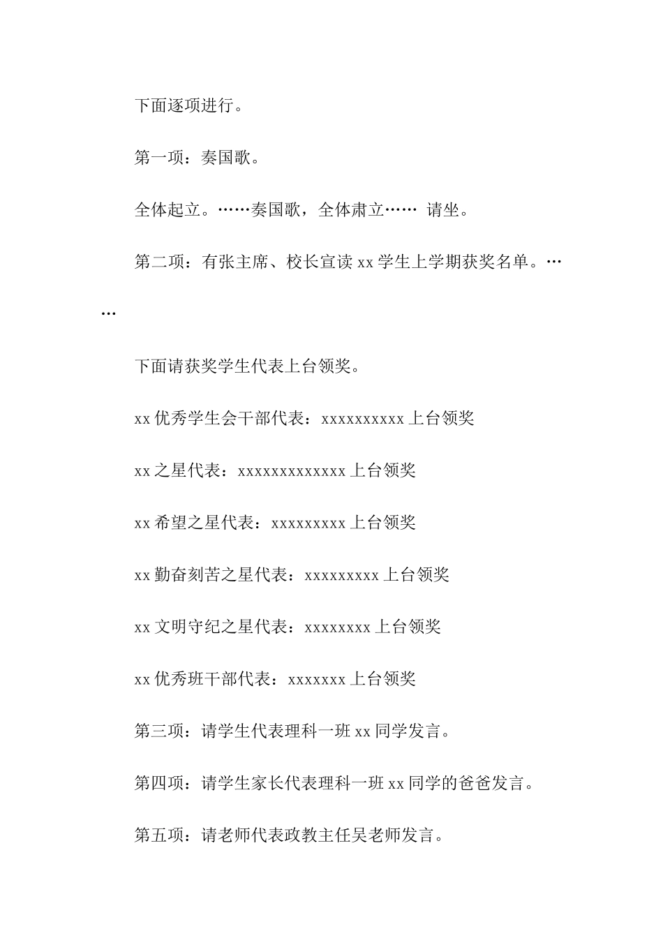 2024年高一百日誓师大会主持词_第3页