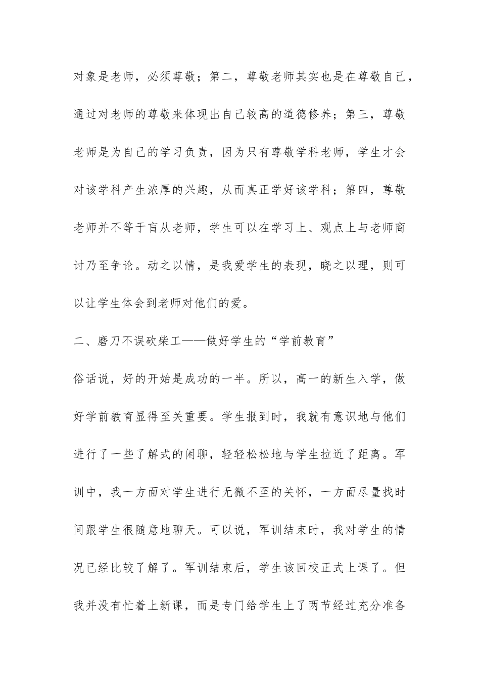2024年高一上学期班主任工作总结-_第2页