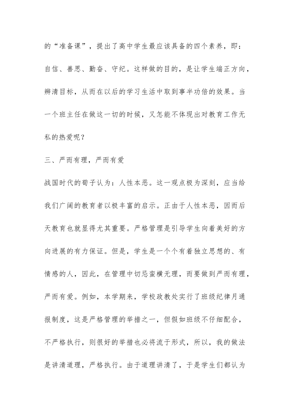 2024年高一上学期班主任工作总结-_第3页