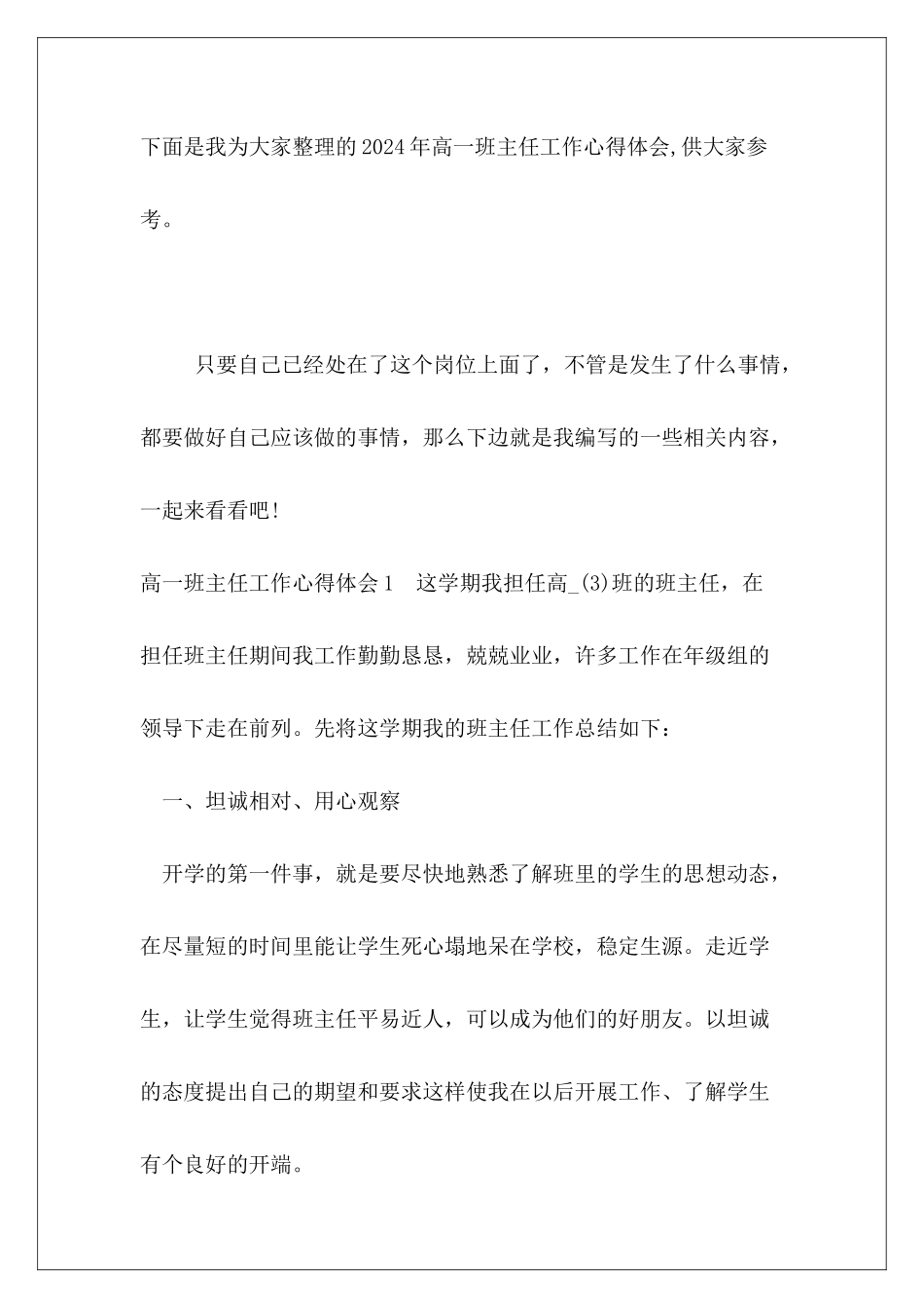 2024年高一班主任工作心得体会_第2页