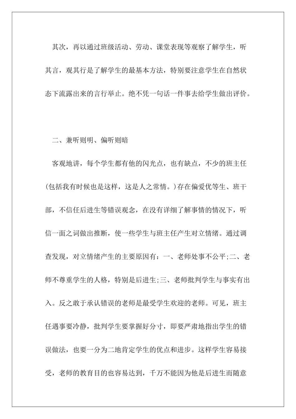 2024年高一班主任工作心得体会_第3页