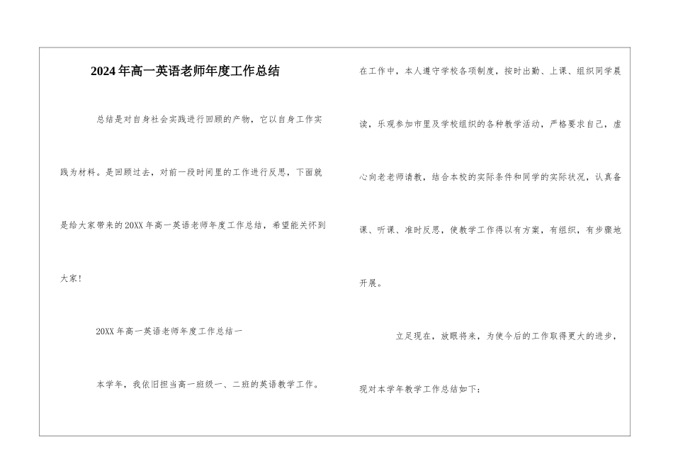 2024年高一英语教师年度工作总结_第1页