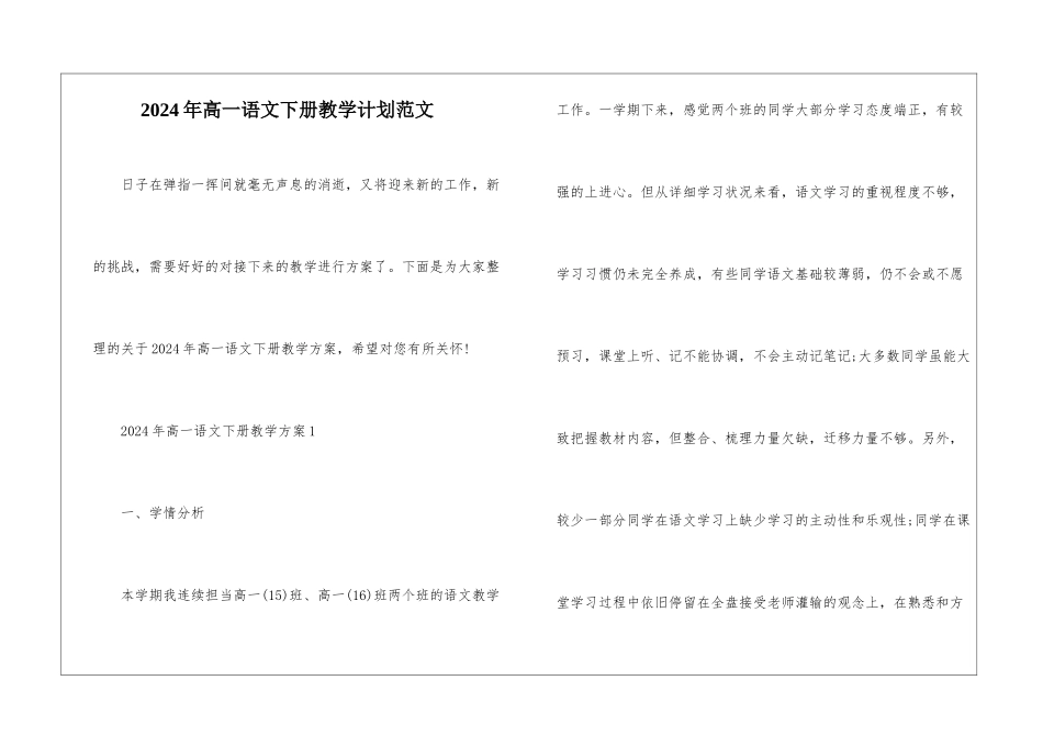 2024年高一语文下册教学计划范文_第1页