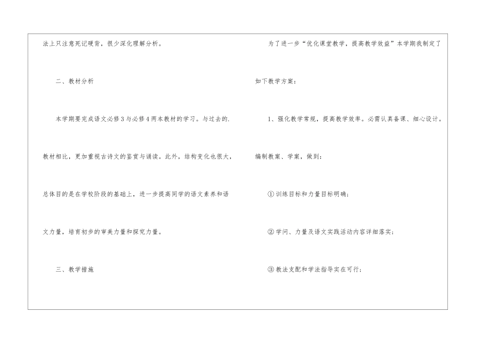2024年高一语文下册教学计划范文_第2页