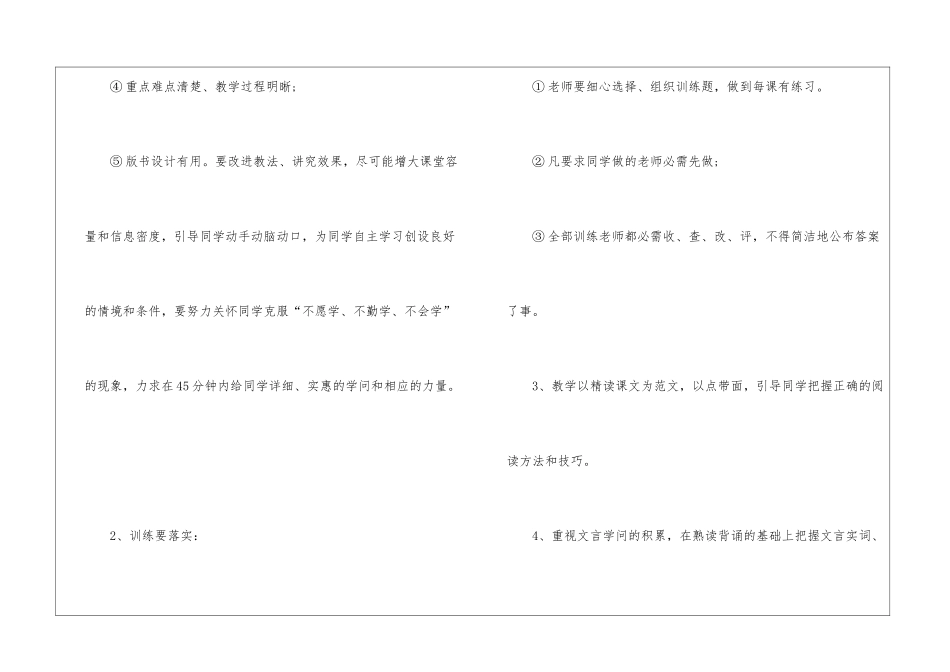 2024年高一语文下册教学计划范文_第3页