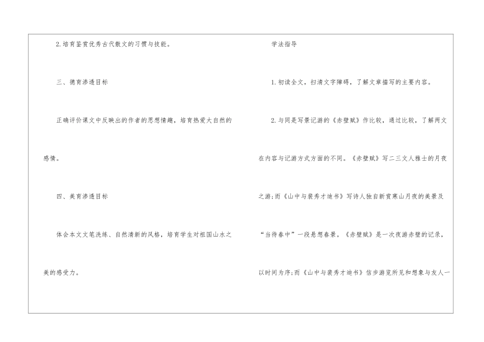 2024年高一语文教案必修一课文五篇_第2页