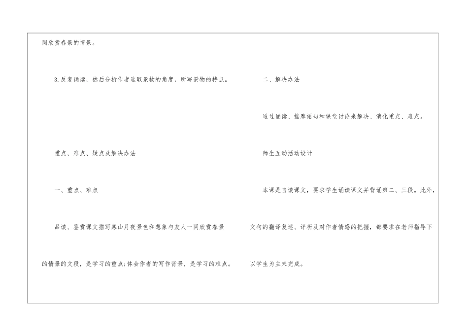2024年高一语文教案必修一课文五篇_第3页