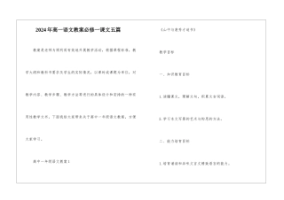2024年高一语文教案必修一课文五篇