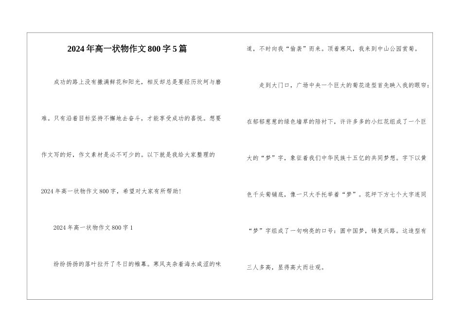 2024年高一状物作文800字5篇_第1页