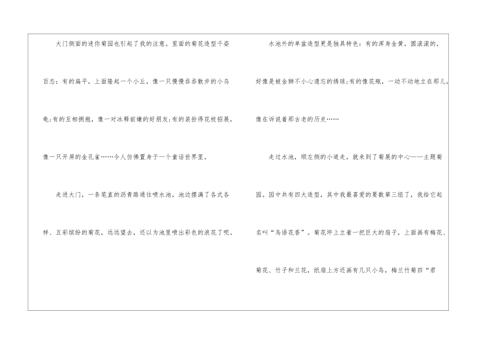 2024年高一状物作文800字5篇_第2页