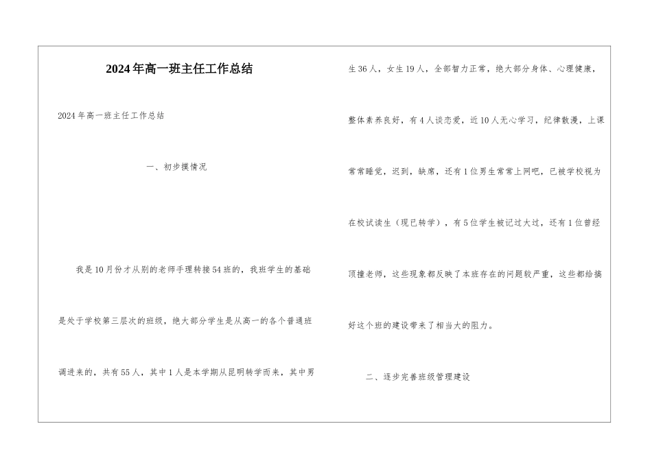 2024年高一班主任工作总结_第1页