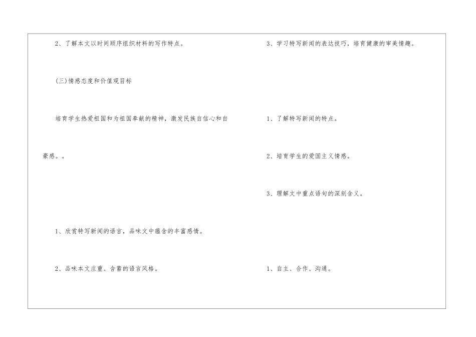 2024年高一语文教案人教版必修课程重点文档_第2页