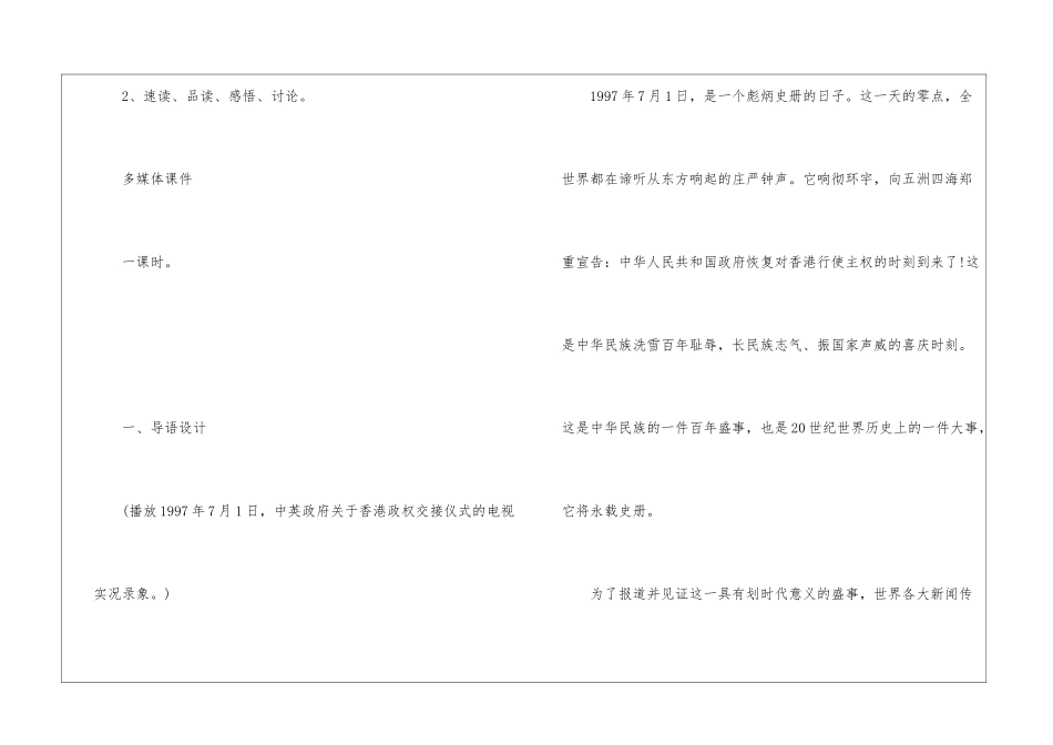 2024年高一语文教案人教版必修课程重点文档_第3页