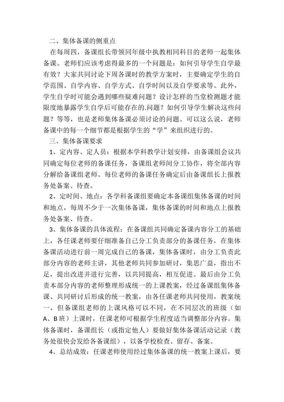 2024年高三备课组工作计划模板_第2页