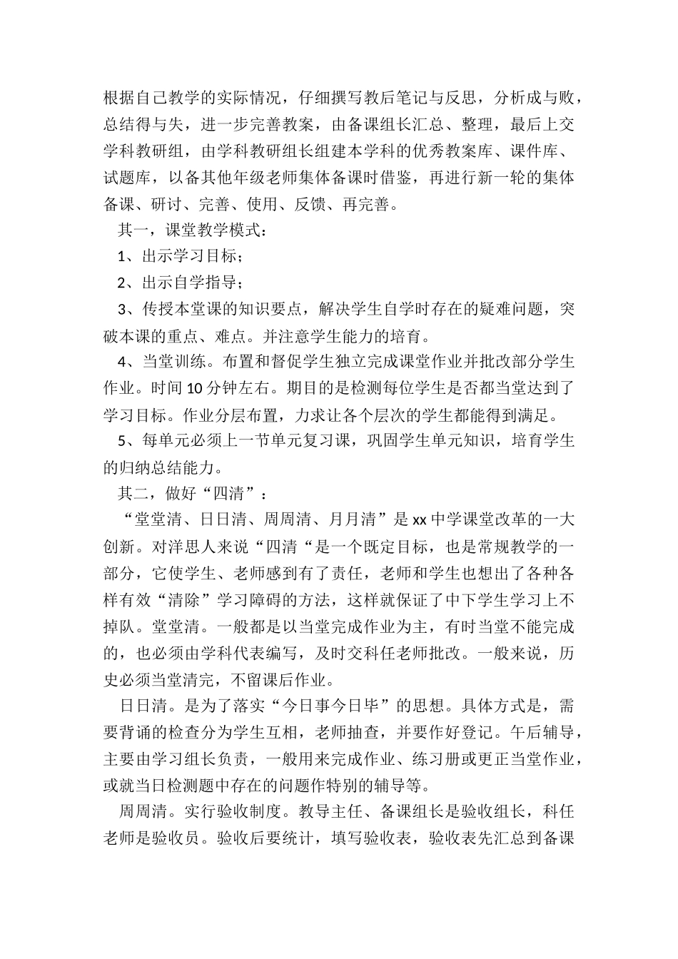 2024年高三备课组工作计划模板_第3页