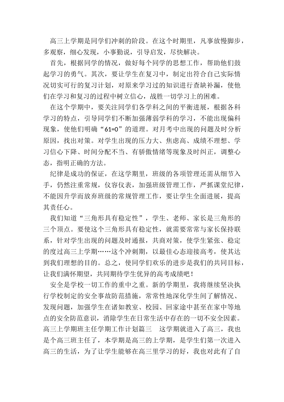 2024年高三上学期班主任学期工作计划_第3页