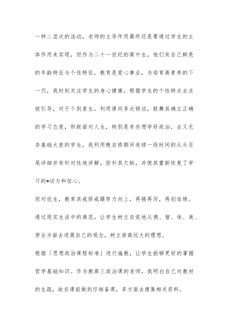 2024年高三政治第一学期教学工作总结-_第2页