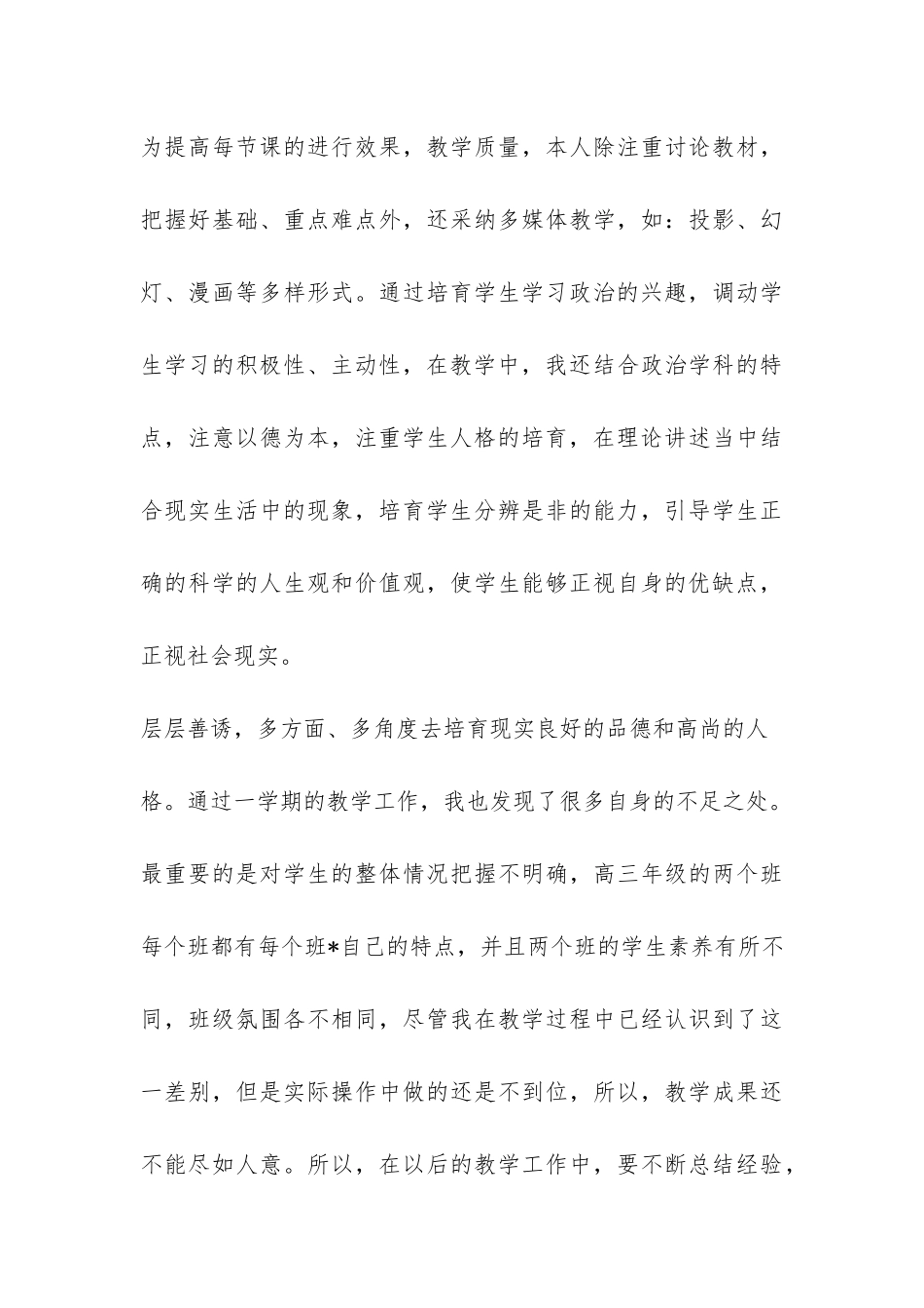 2024年高三政治第一学期教学工作总结-_第3页