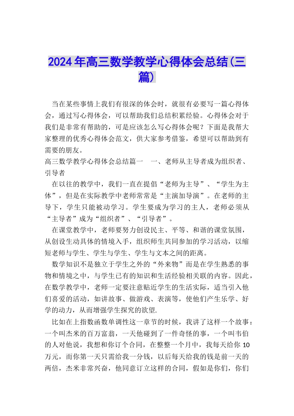2024年高三数学教学心得体会总结_第1页