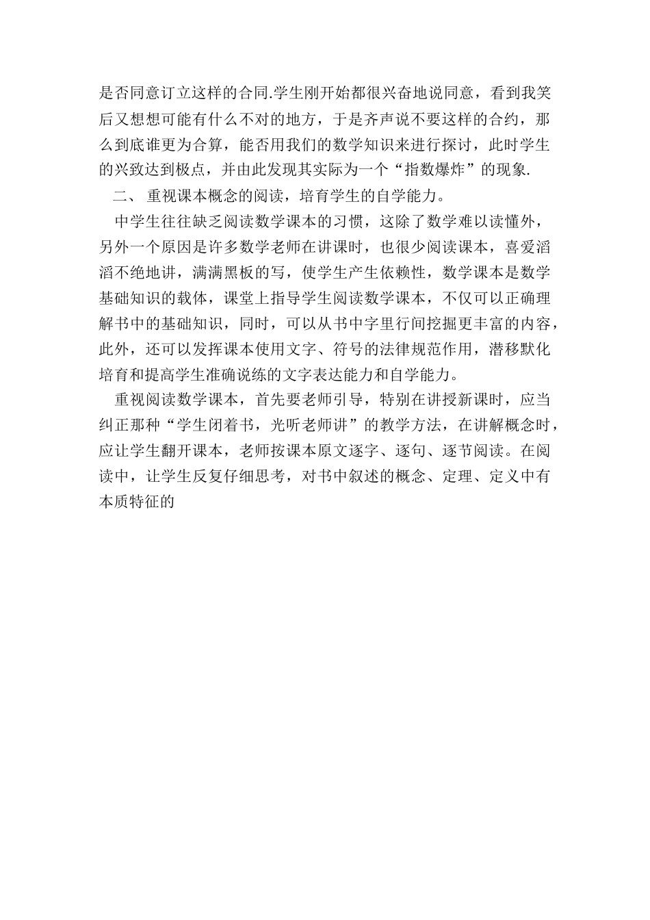 2024年高三数学教学心得体会总结_第2页