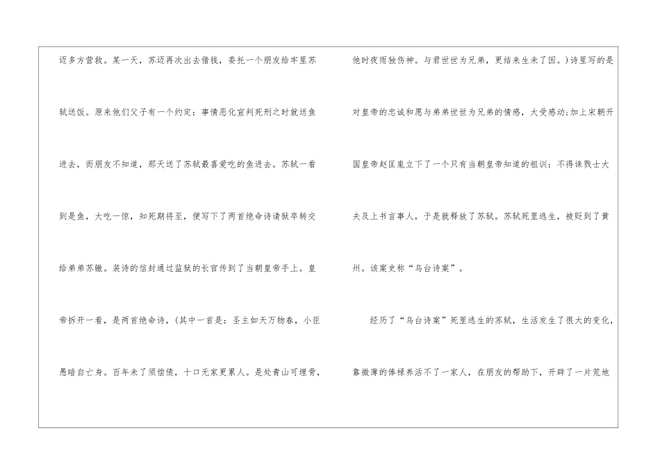 2024年高一语文新编优质教案归纳五篇_第3页