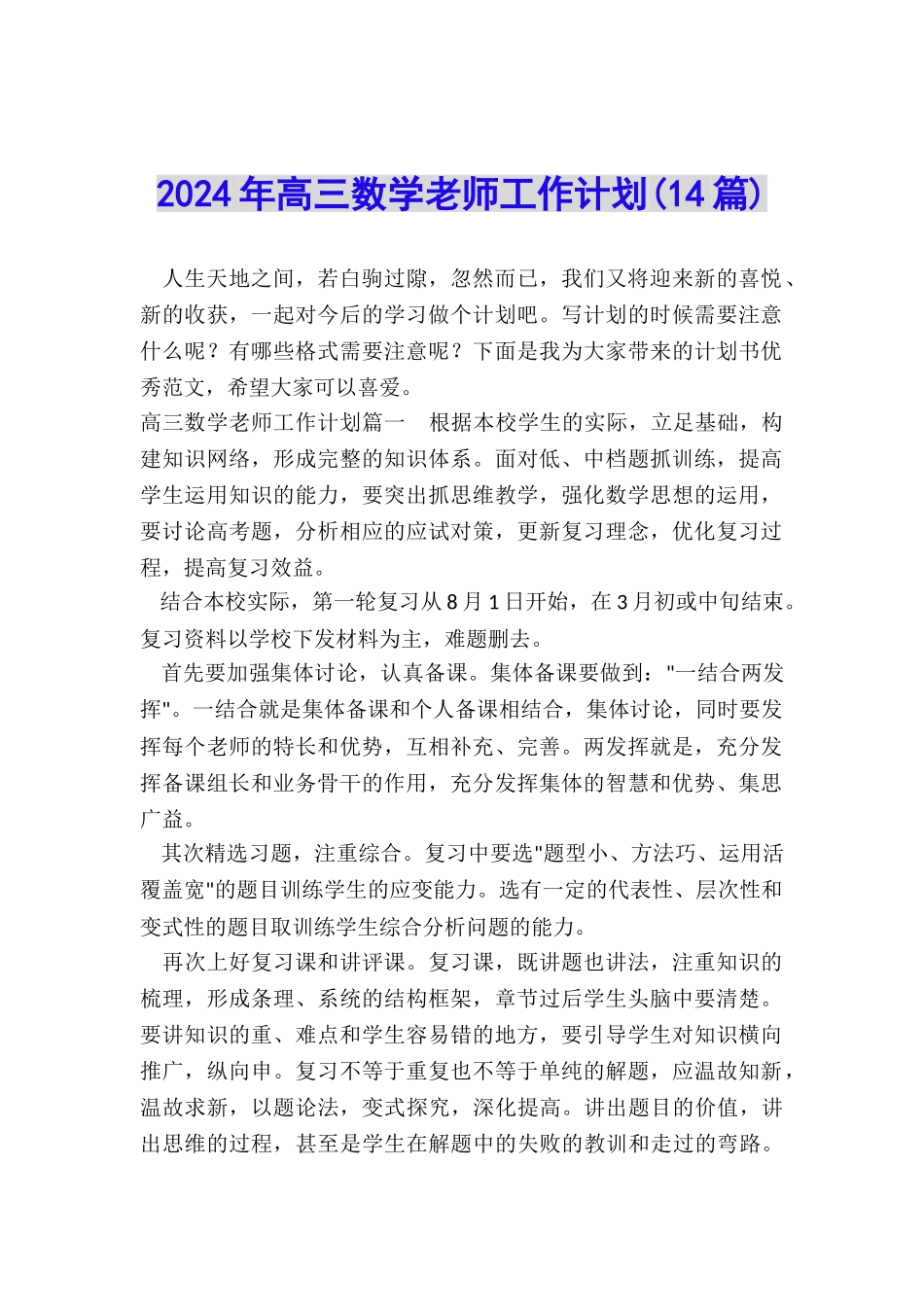 2024年高三数学老师工作计划_第1页