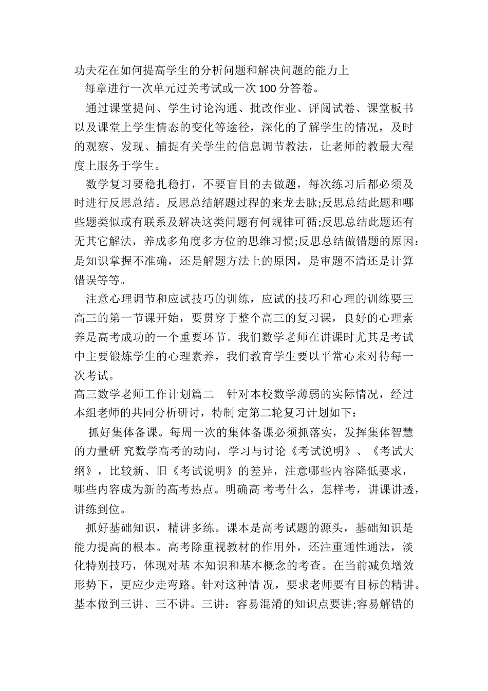 2024年高三数学老师工作计划_第2页